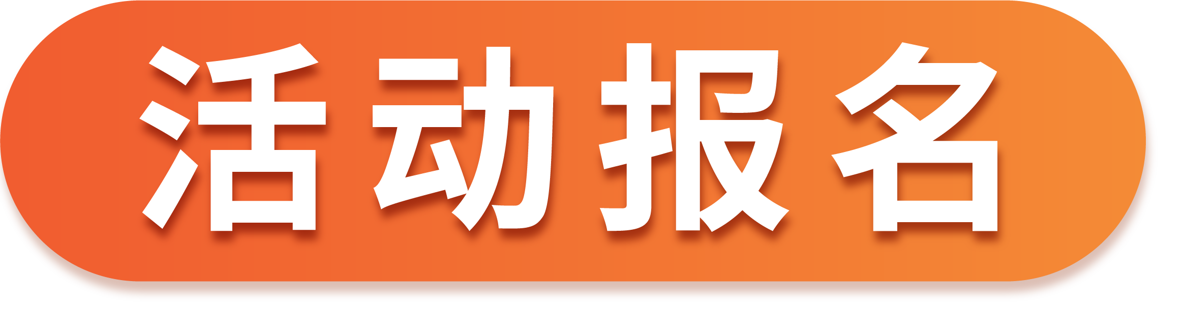 活动动态